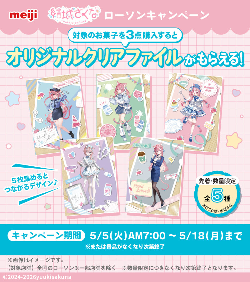 「預訂」Vtuber 結城さくな(Yuuki Sakuna) x LAWSON - File Set