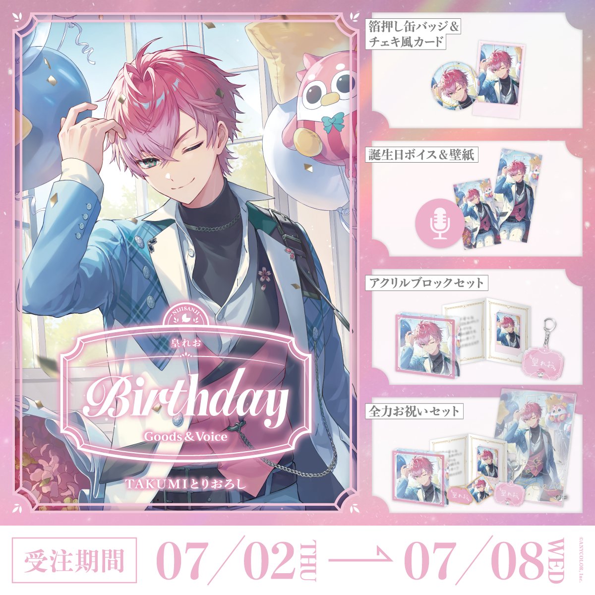 「Pre-order」Nijisanji 皇れお(Sumeragi Reo) Birthday Goods & Voice 2026