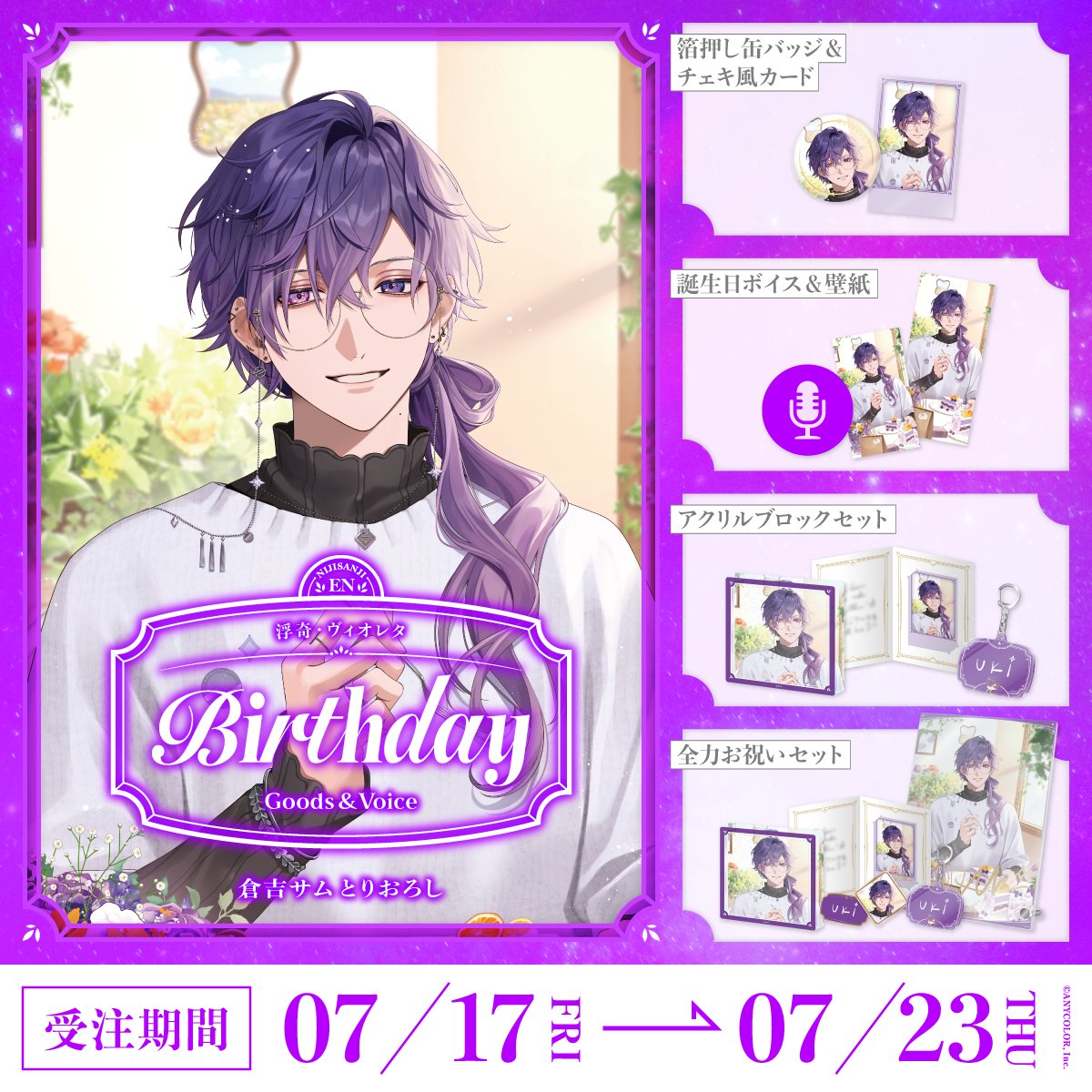 「Pre-order」Nijisanji 浮奇・ヴィオレタ(Uki Violeta) Birthday Goods & Voice 2026