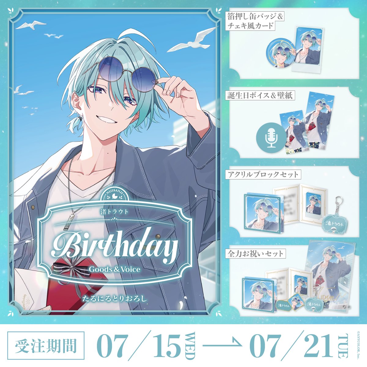 「預訂」Nijisanji 渚トラウト(Nagisa Trout) 誕生日グッズ&ボイス2026