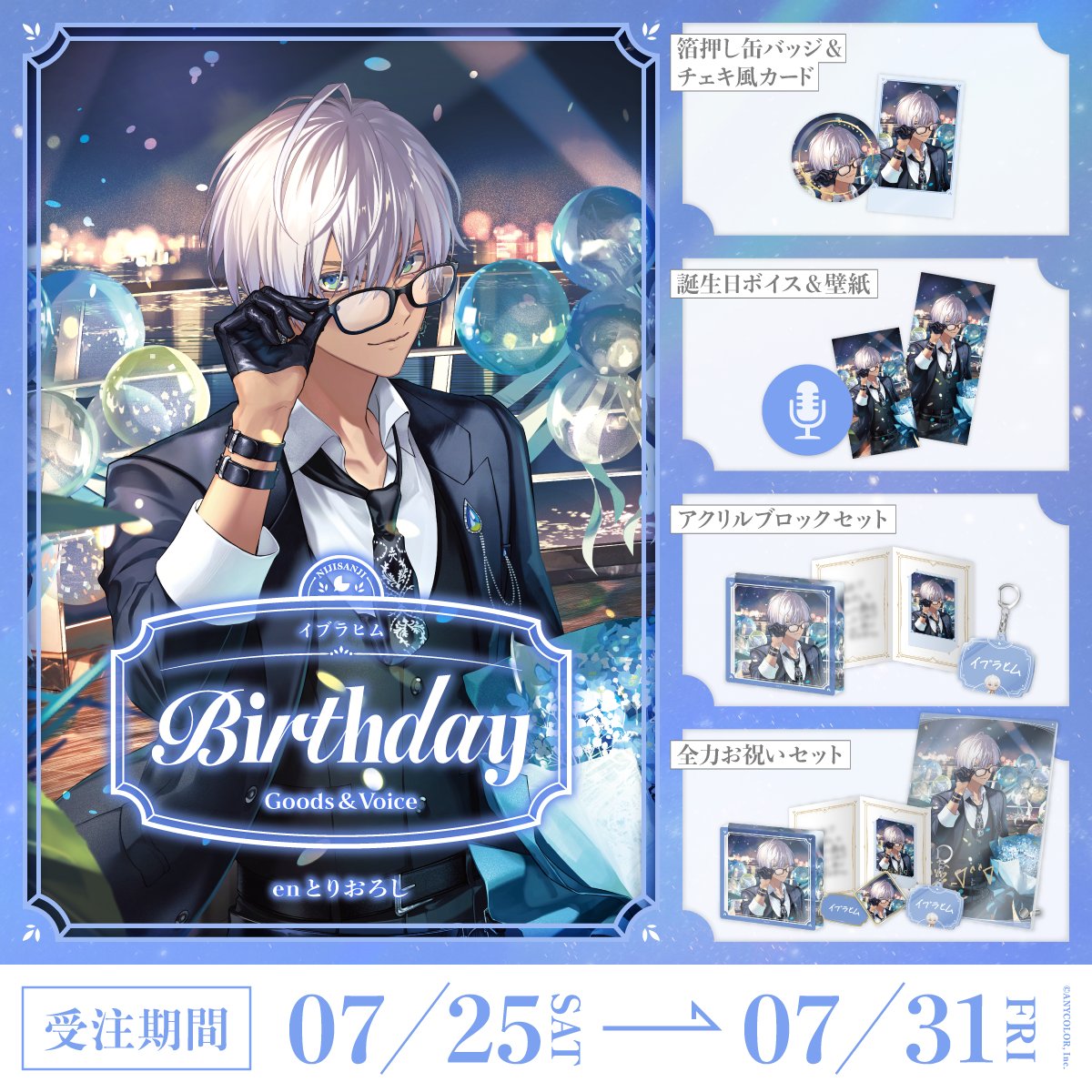 「Pre-order」Nijisanji イブラヒム(Ibrahim) Birthday Goods & Voice 2026
