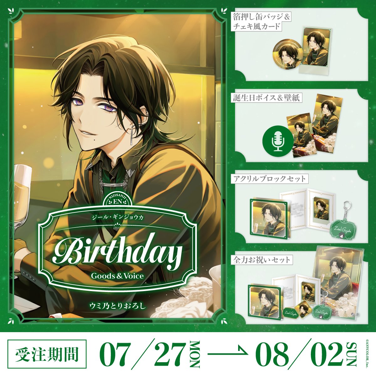 「Pre-order」Nijisanji ジール・ギンジョウカ(Zeal Ginjoka) Birthday Goods & Voice 2026