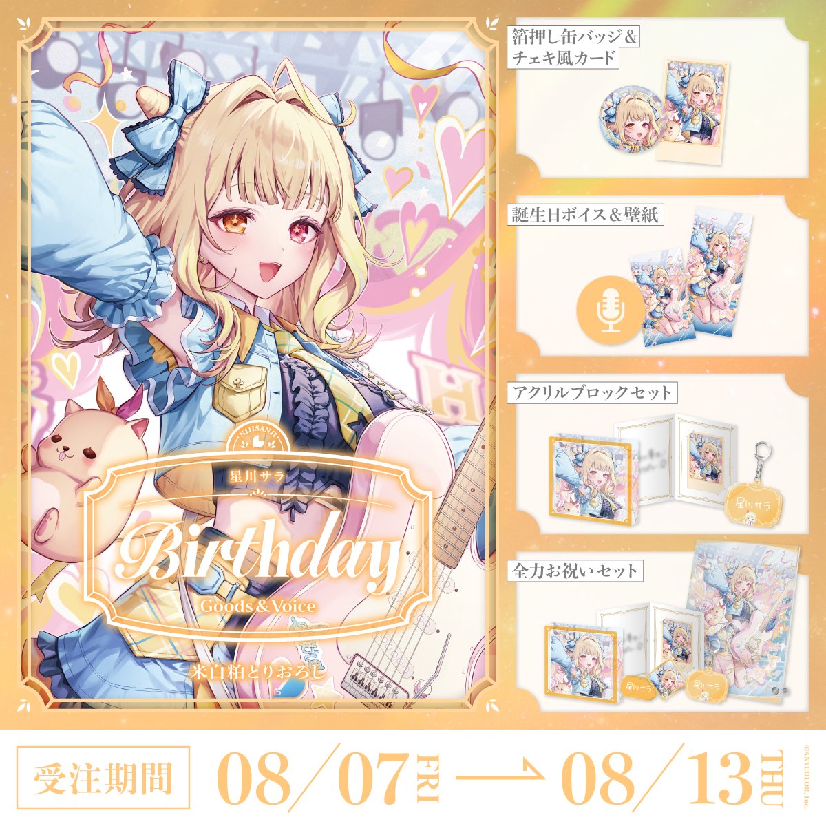 「預訂」Nijisanji 星川サラ(Sara Hoshikawa) 誕生日グッズ&ボイス2026