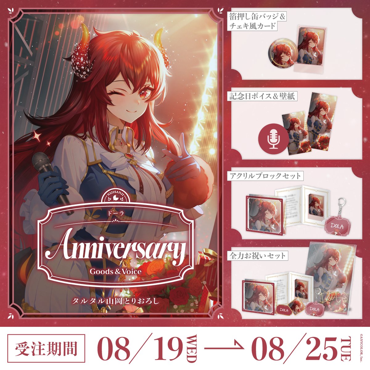 「Pre-order」Nijisanji ドーラ(Dola) Birthday Goods & Voice 2026