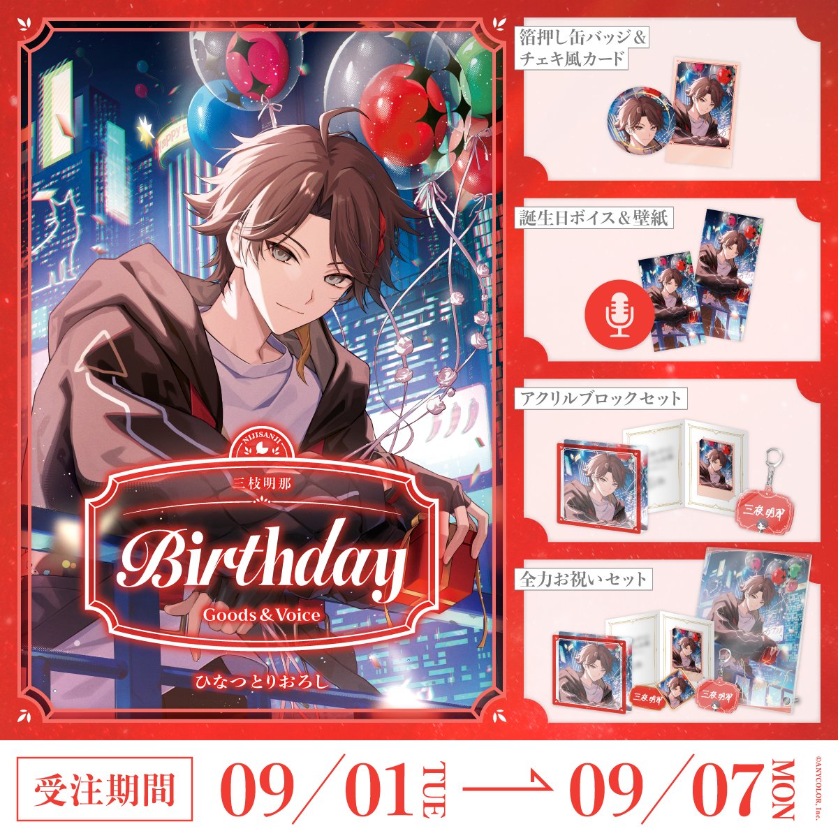 「Pre-order」Nijisanji 三枝明那(Saegusa Akina) Birthday Goods & Voice 2026