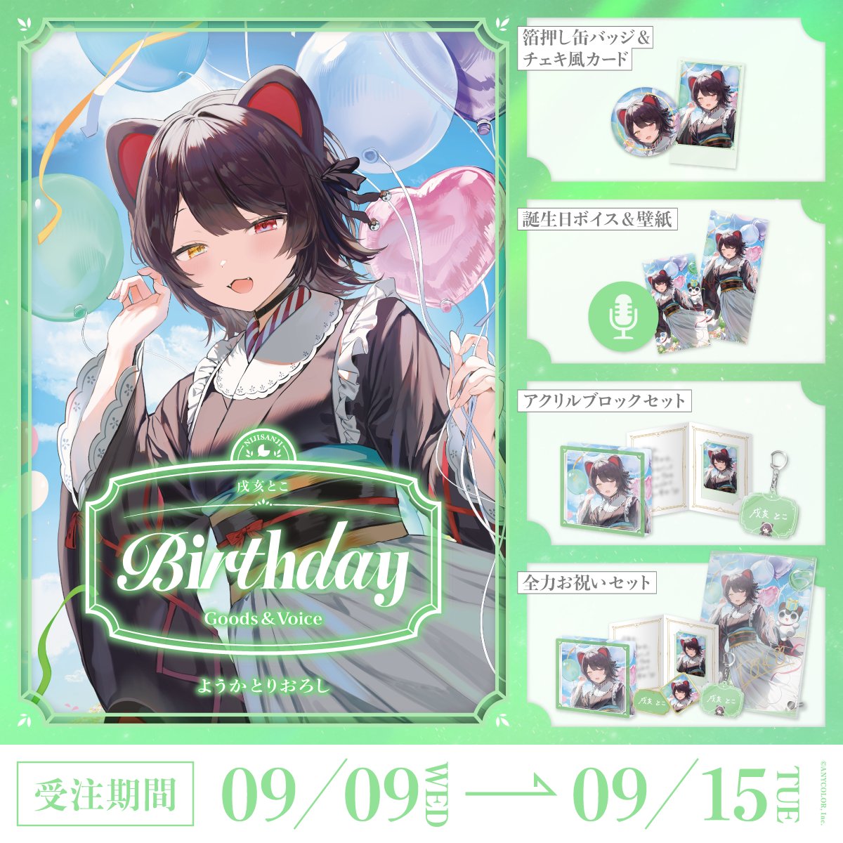 「Pre-order」Nijisanji 戌亥とこ(Inui Toko) Birthday Goods & Voice 2026