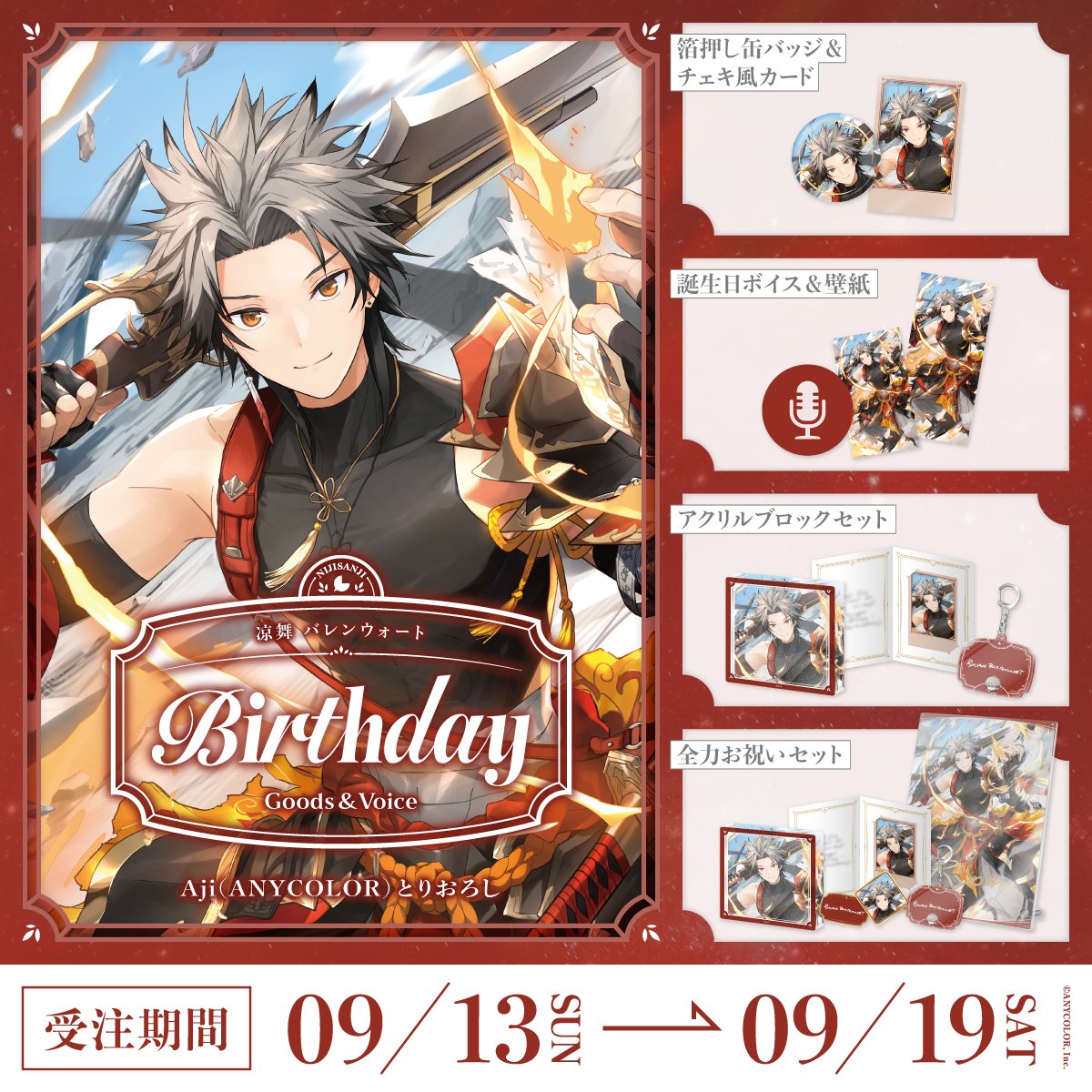 「預訂」Nijisanji 凉舞 バレンウォート(Ryoma Barrenwort) 誕生日グッズ&ボイス2026