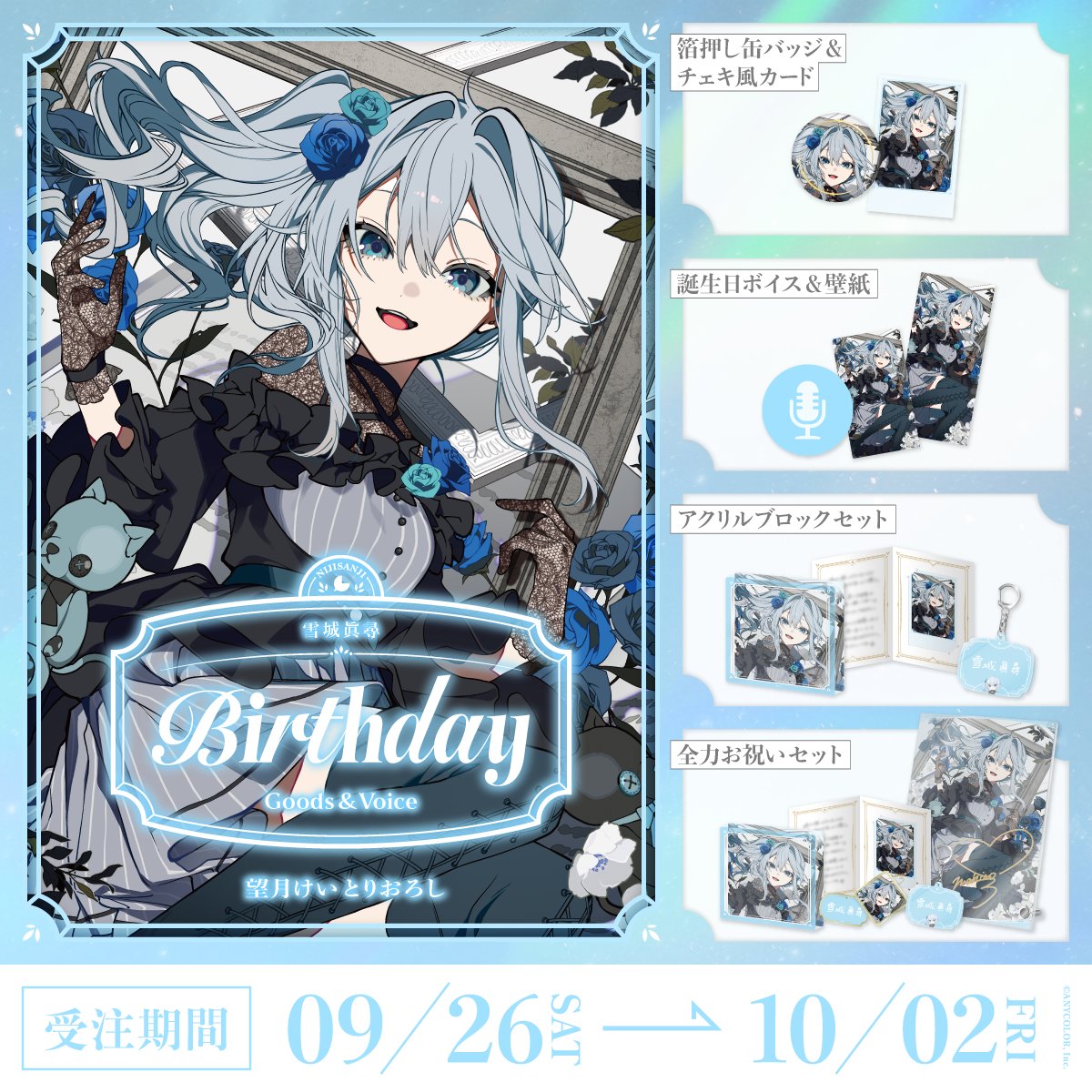 「預訂」Nijisanji 雪城眞尋(Yukishiro Mahiro) 誕生日グッズ&ボイス2026