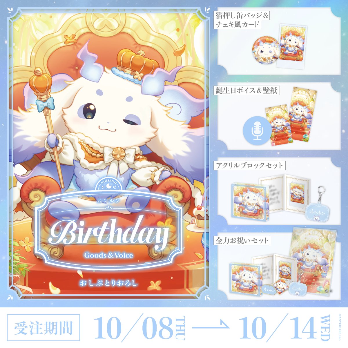 「Pre-order」Nijisanji 水面まどか(Minamo Madoka) Birthday Goods & Voice 2026