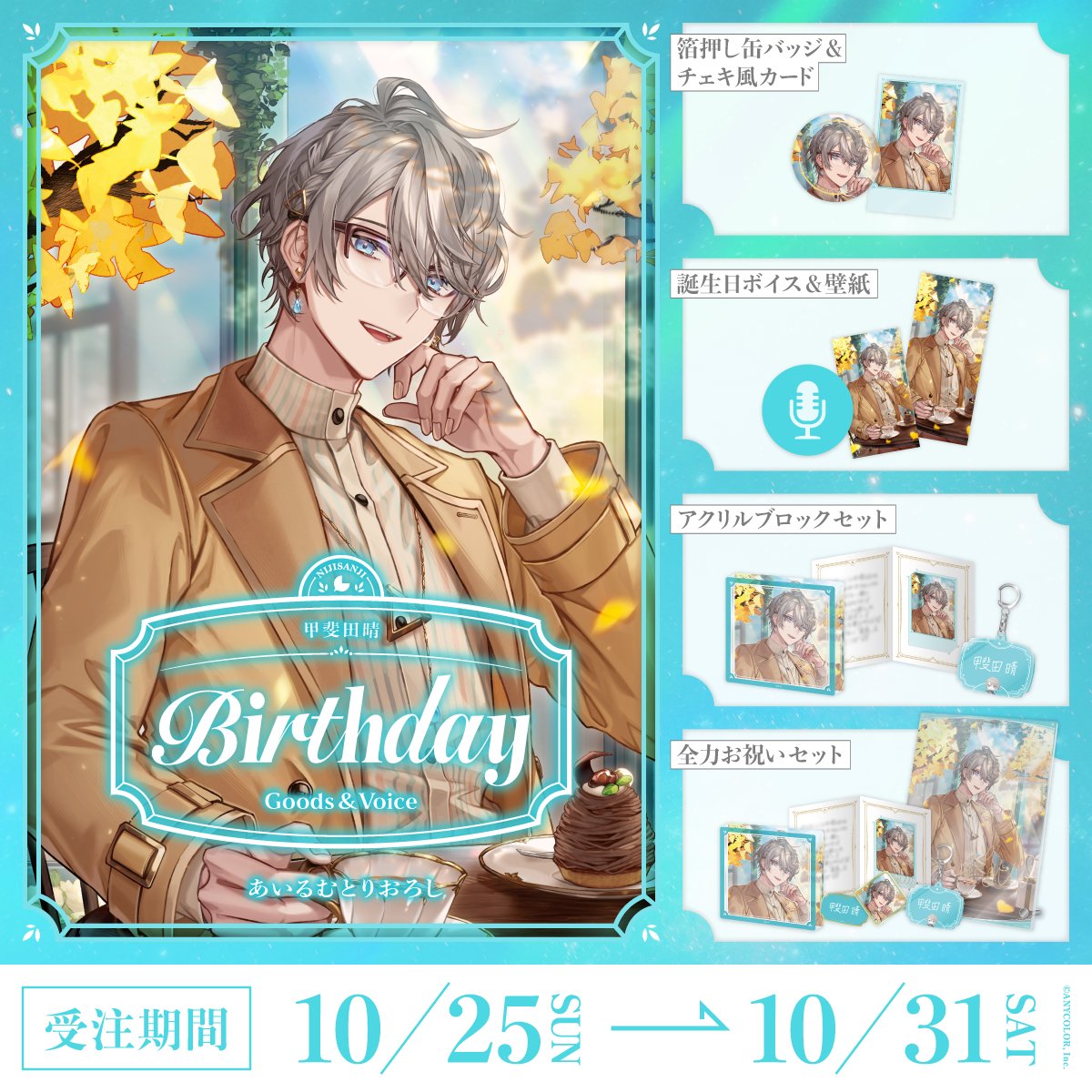 「Pre-order」Nijisanji 甲斐田晴(Kaida Haru) Birthday Goods & Voice 2026