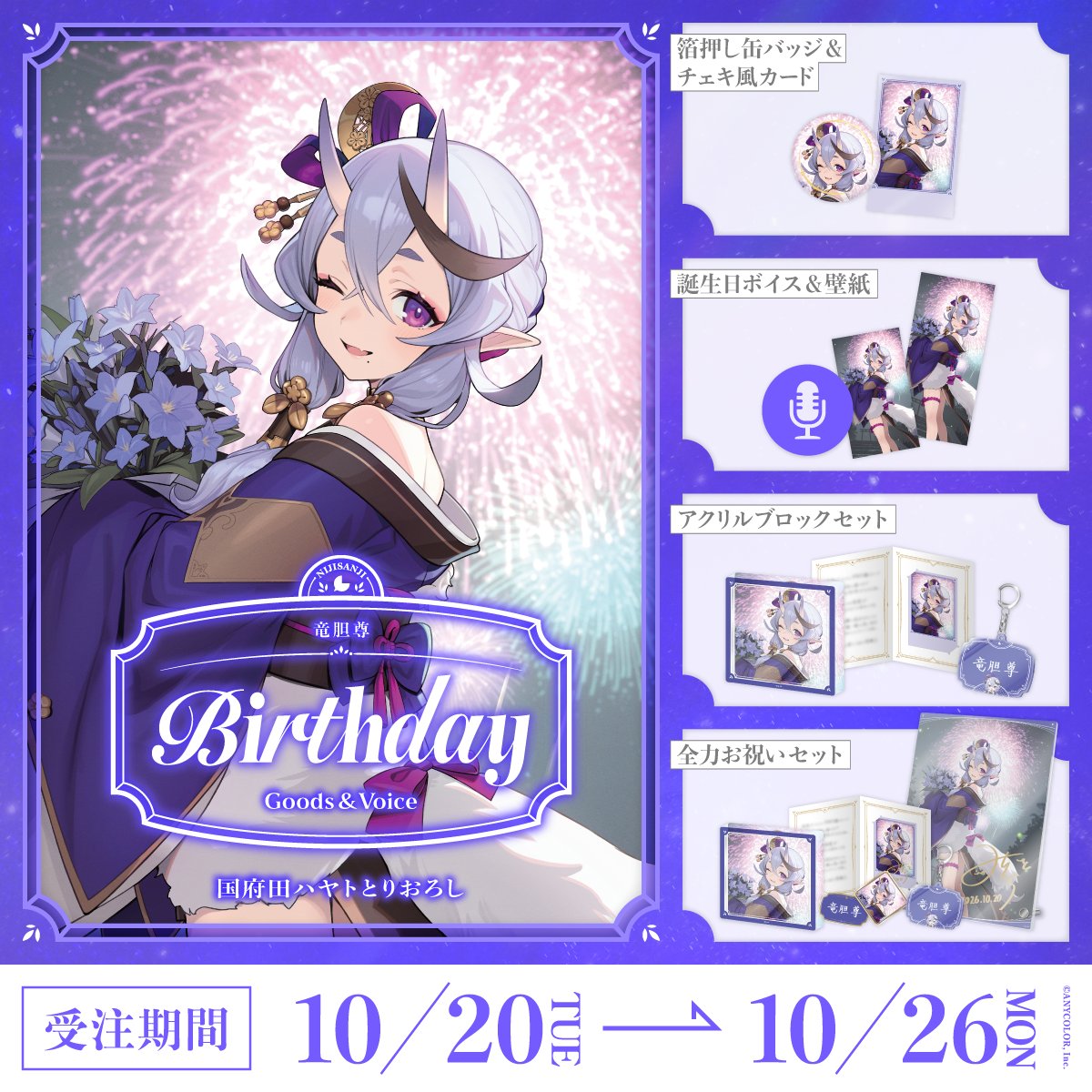 「Pre-order」Nijisanji 竜胆尊(Rindou Mikoto) Birthday Goods & Voice 2026