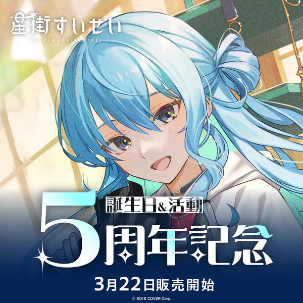 「現貨」Hololive 星街すいせい 誕生日&活動5周年記念