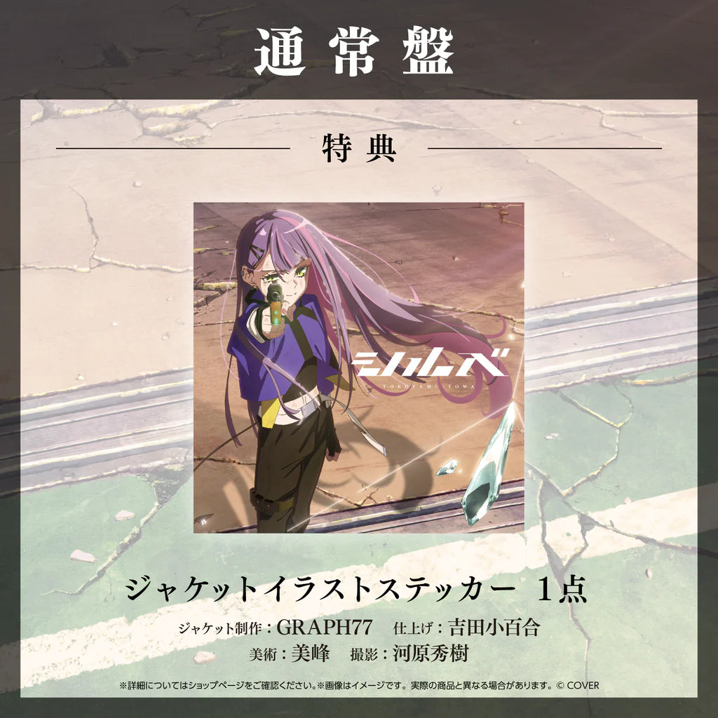 「預訂」Hololive 常闇トワ(Tokoyami Towa) Single 『シルベ』