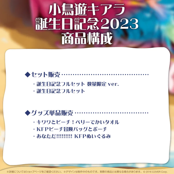 「預訂」小鳥遊キアラ 誕生日記念2023