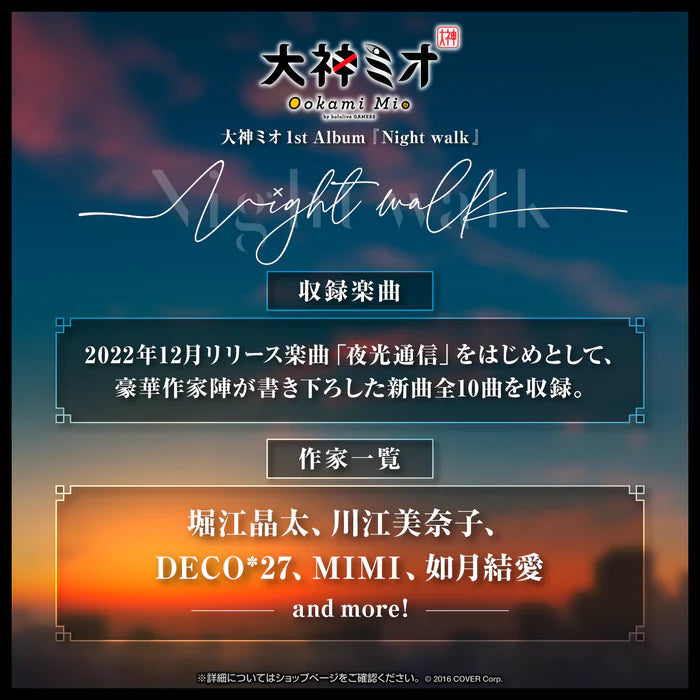 「預訂」Hololive 大神ミオ 1st Album『Night walk』(先行予約特典:複製message卡+隨機卡1張)