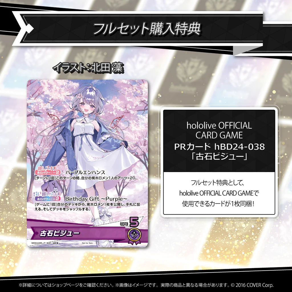 「預訂」hololive 古石ビジュー(Koseki Bijou) 誕生日記念2025