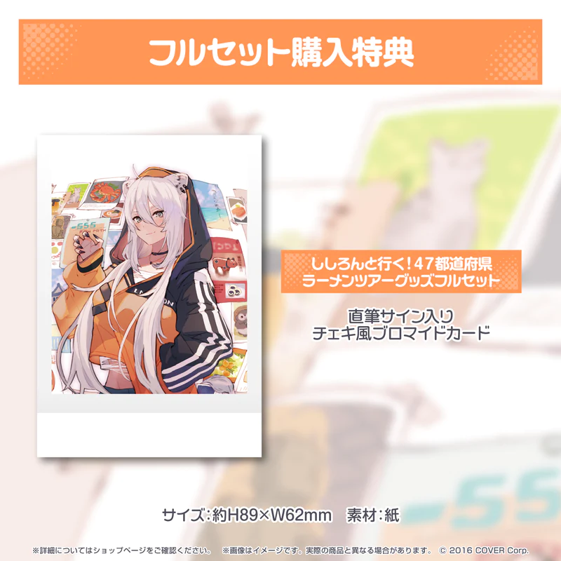 「現貨」Hololive 獅白ぼたん ししろんと行く!47都道府県 - 商品