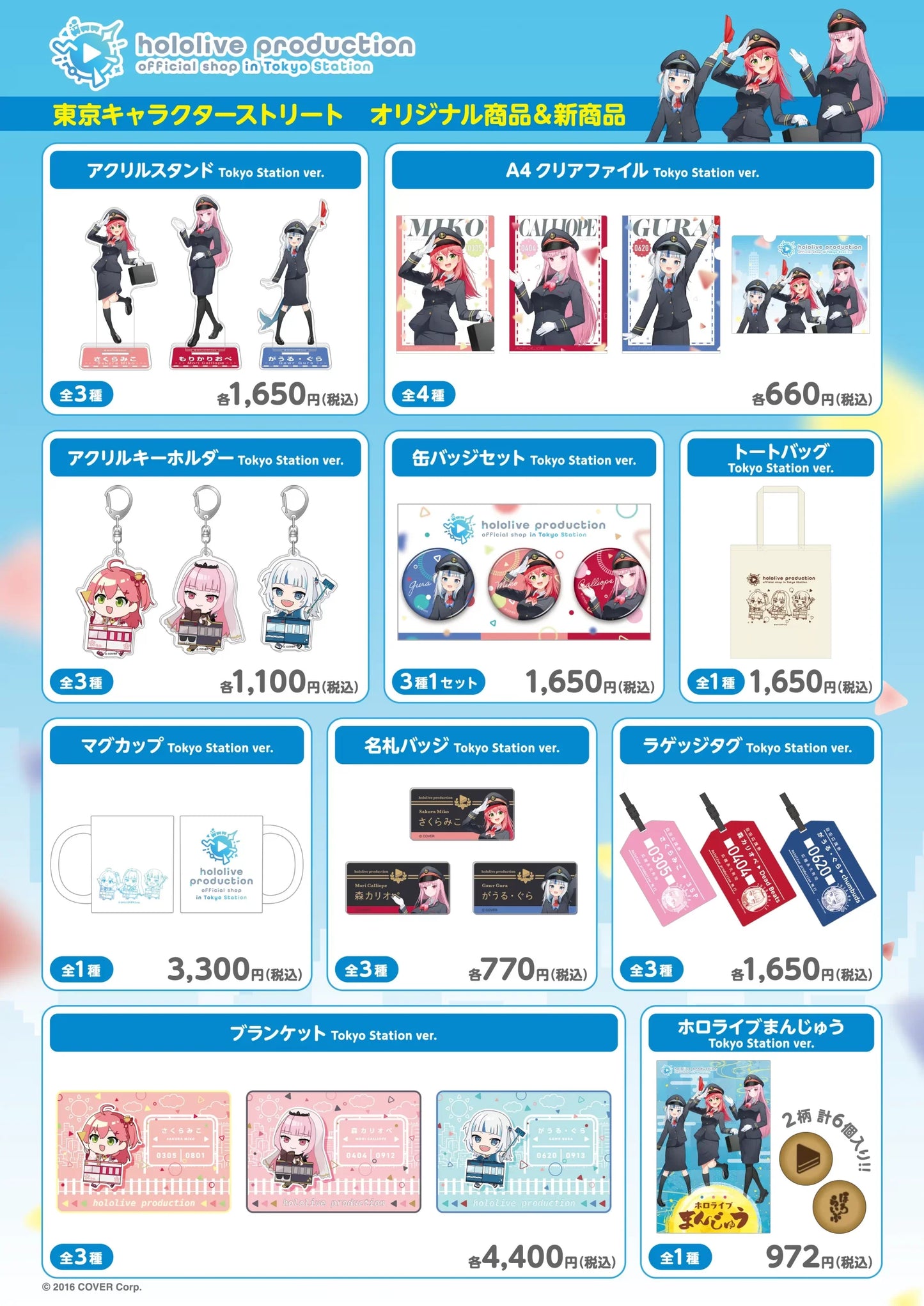 「現貨」Hololive Production Official Shop in Tokyo Station 周邊