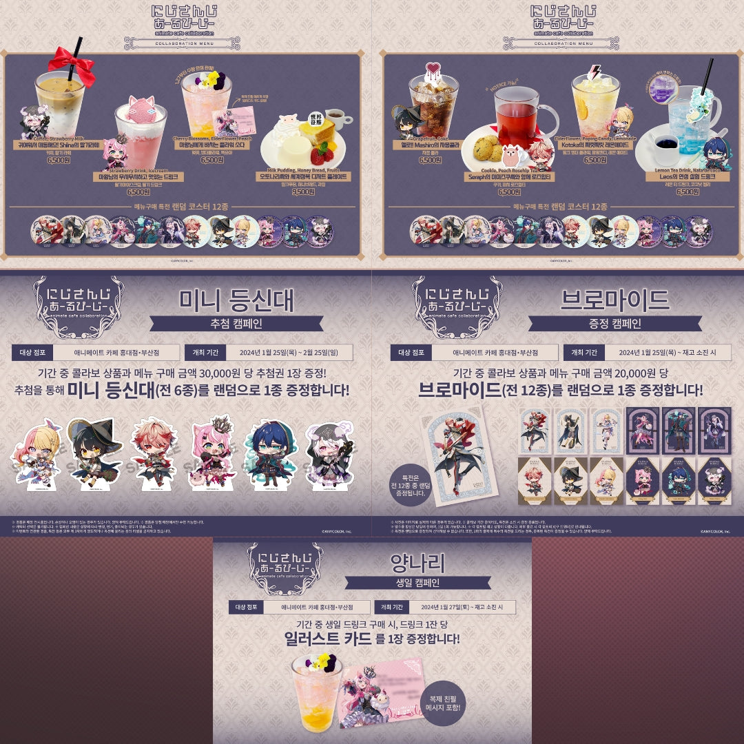 「現貨」NIJISANJI × Animate Cafe 니지산지×애니메이트카페 BS 商品