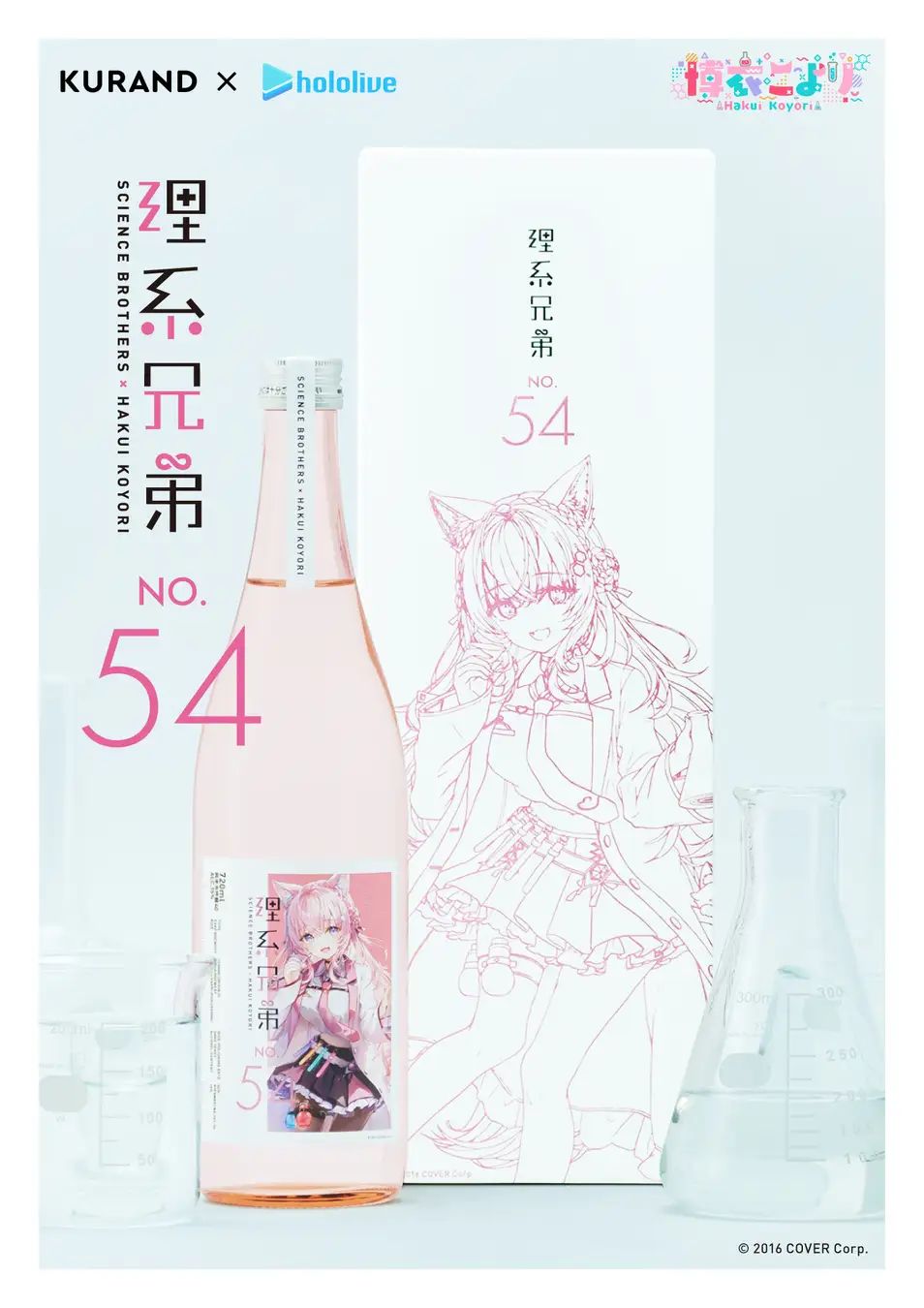「現貨」博衣こより「理系兄弟 No.54」(只運送香港)