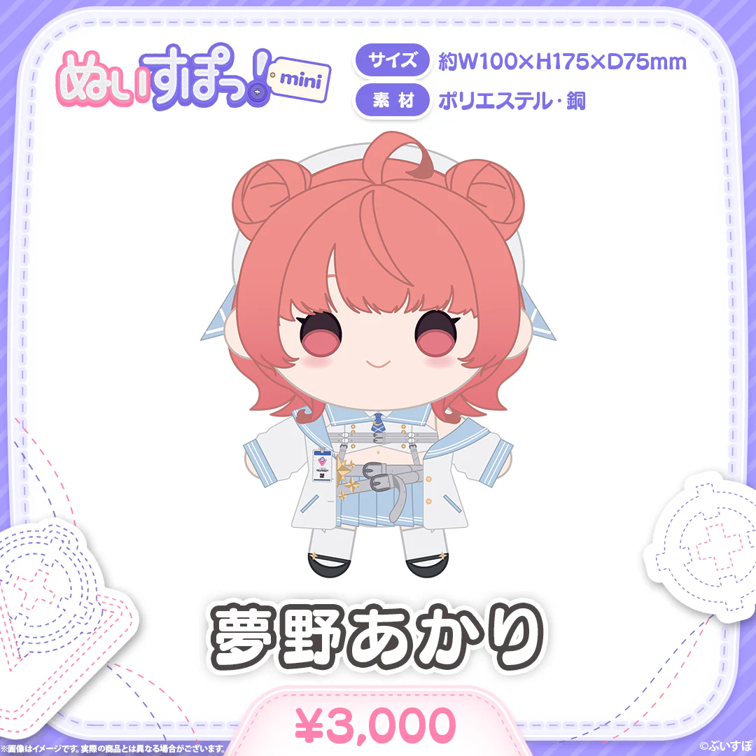「預訂」VSPO! ぬいすぽっ! mini公仔