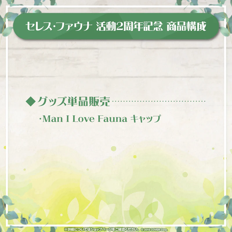 「預訂」Hololive セレス・ファウナ Ceres Fauna 活動2周年記念