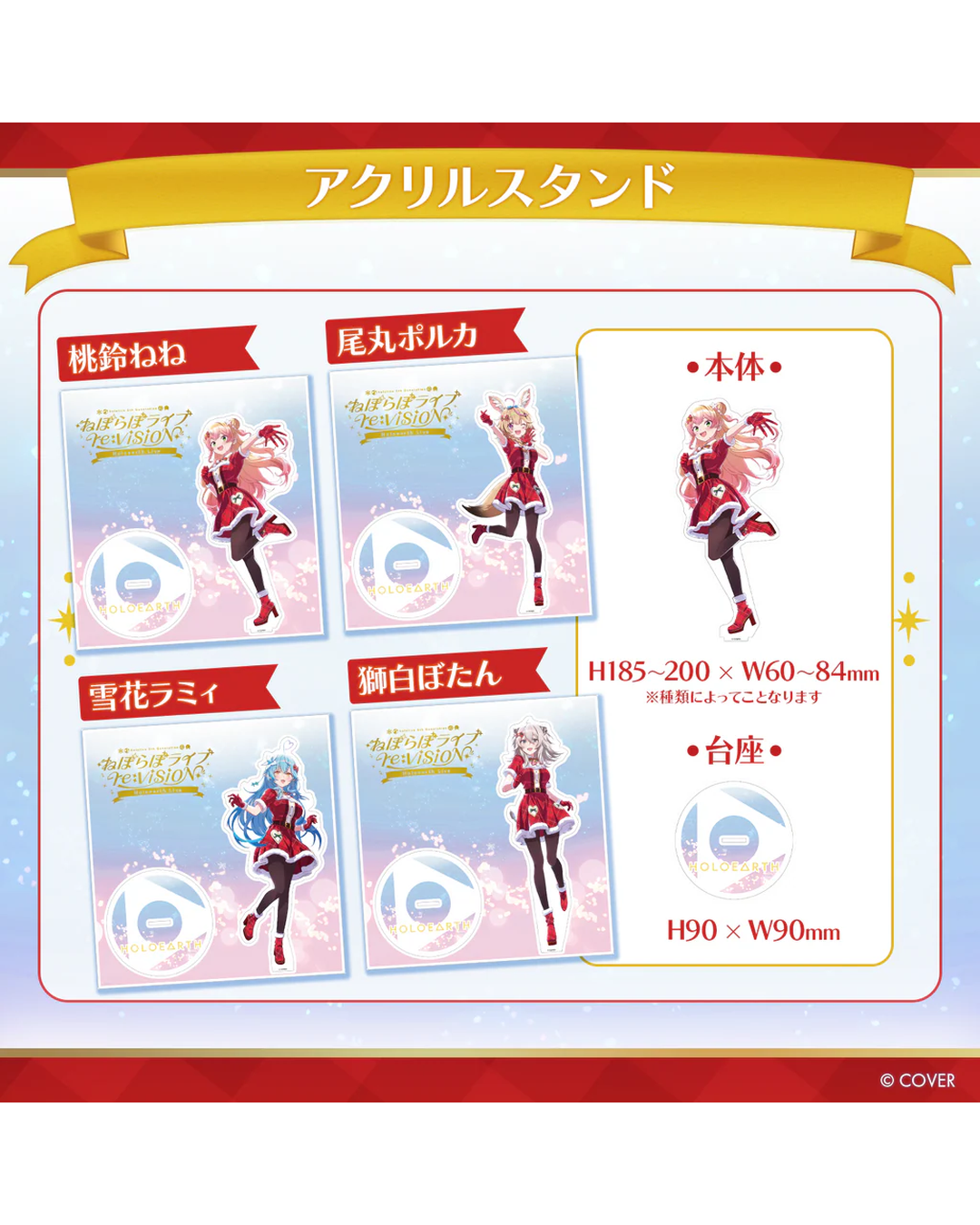 「預訂」hololive ねぽらぼ(NePoLaBo)ライブ re:VISION Holoearth Live 開催記念