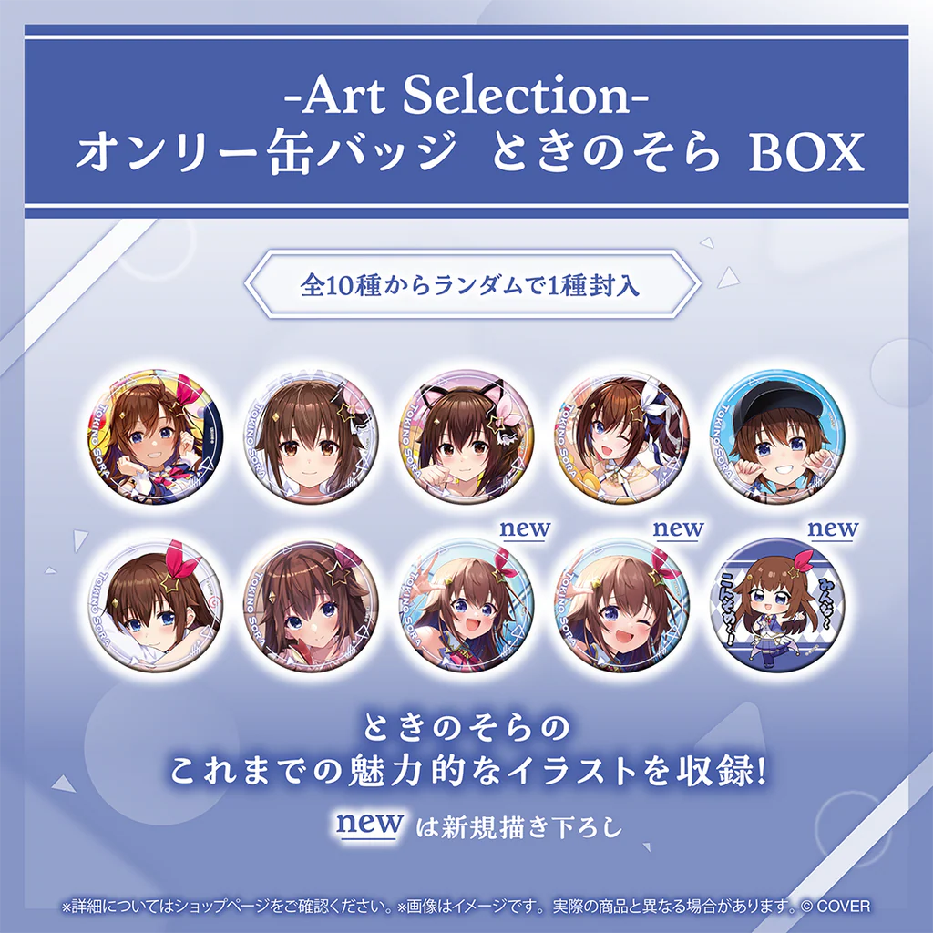 「預訂」Hololive -Art Selection- ときのそら(Tokino Sora)