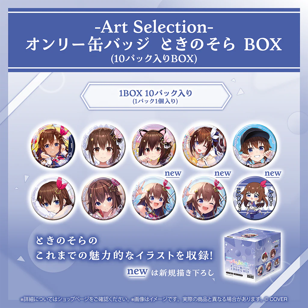 「預訂」Hololive -Art Selection- ときのそら(Tokino Sora)