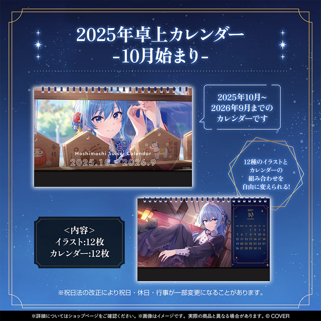 「預訂」hololive 星街すいせい(Hoshimachi Suise) Members-Only 2025 Calendar