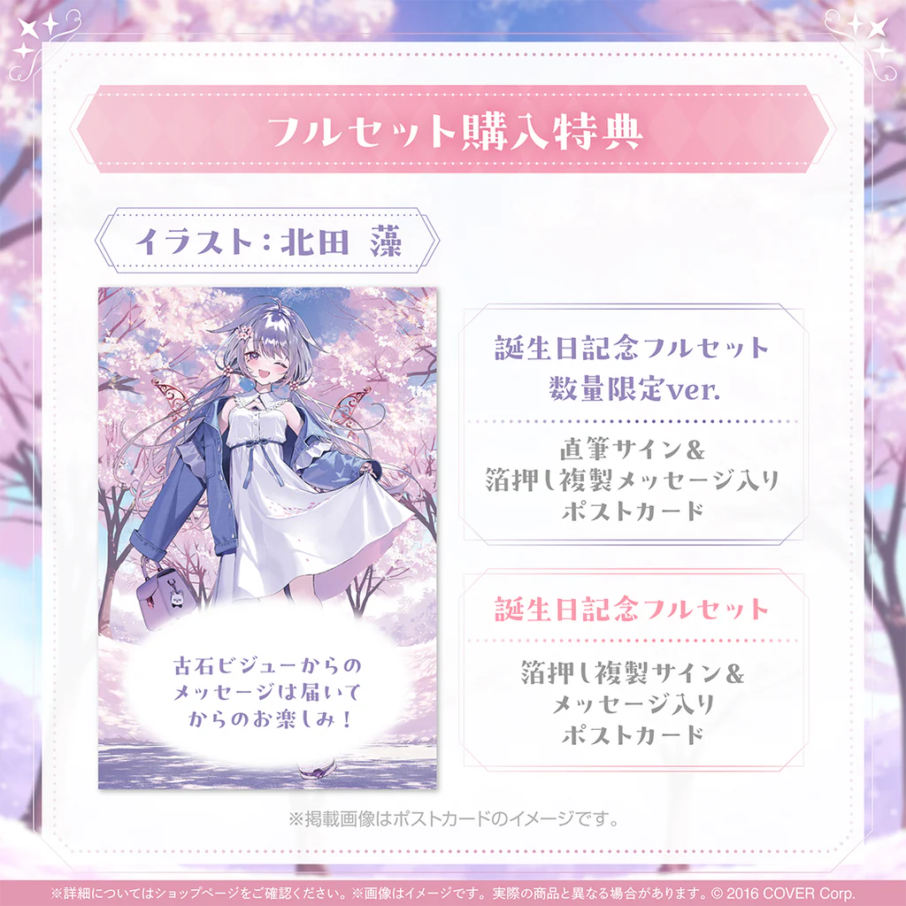 「預訂」hololive 古石ビジュー(Koseki Bijou) 誕生日記念2025