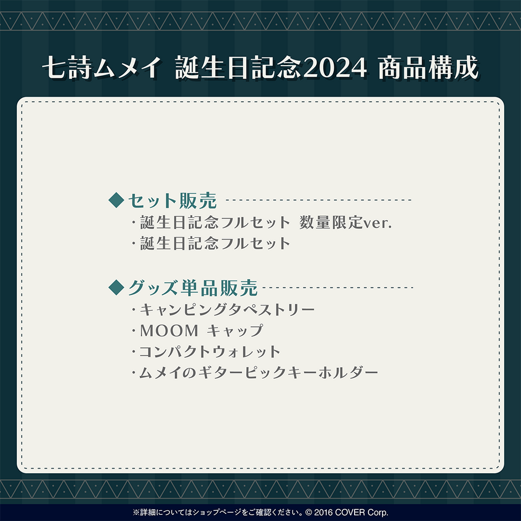 「現貨」Hololive 七詩ムメイ(Nanashi Mumei) 誕生日記念2024
