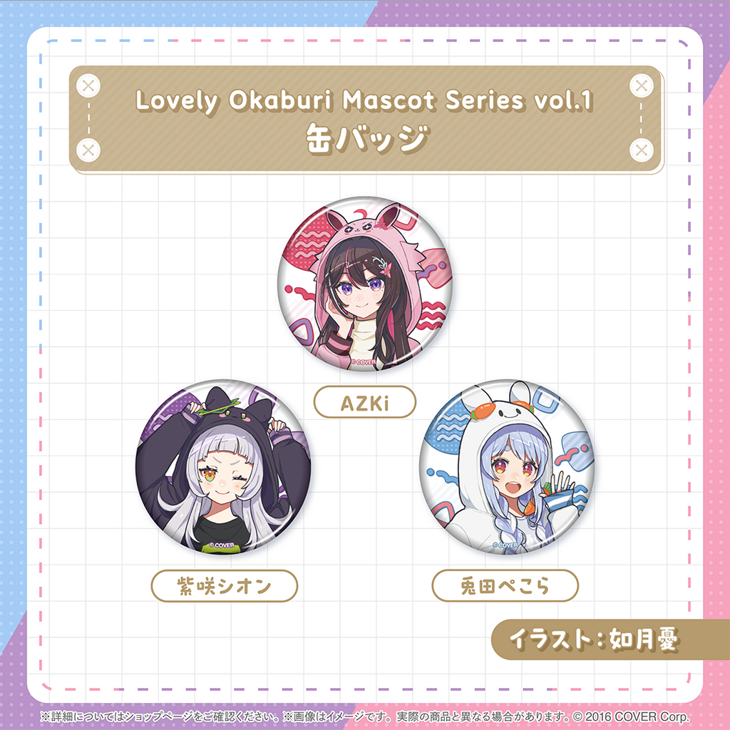 「預訂」Hololive Lovely Okaburi Mascot Series vol.1 (AZKi/紫咲シオン/兎田ぺこら)