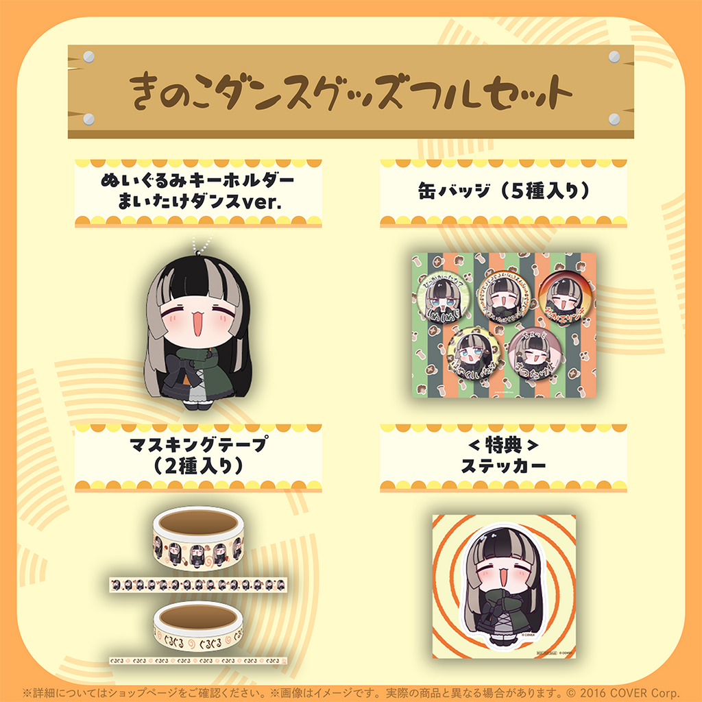 「預訂」Hololive 儒烏風亭らでん(Juufuutei Raden) きのこダンスグッズ