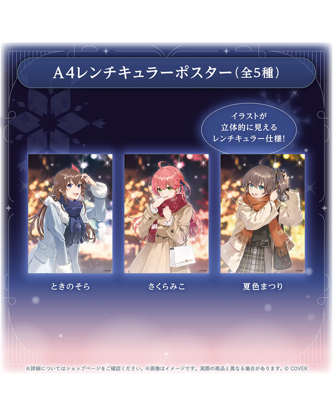 「預訂」Hololive Seasonal Days 『ウィンターランデブー』冬季聚會 周邊