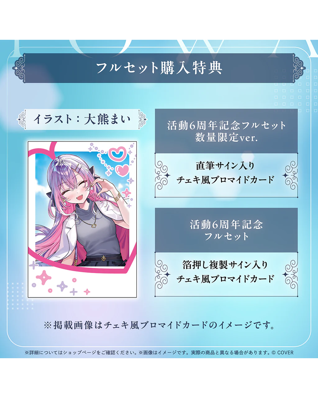 「預訂」hololive 常闇トワ(Tokoyami Towa) 活動6周年記念