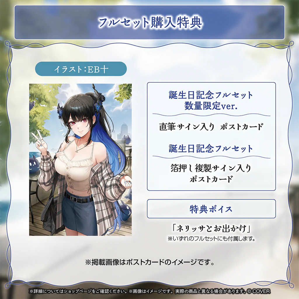 「預訂」hololive ネリッサ・レイヴンクロフト(Nerissa Ravencroft) 誕生日記念2025