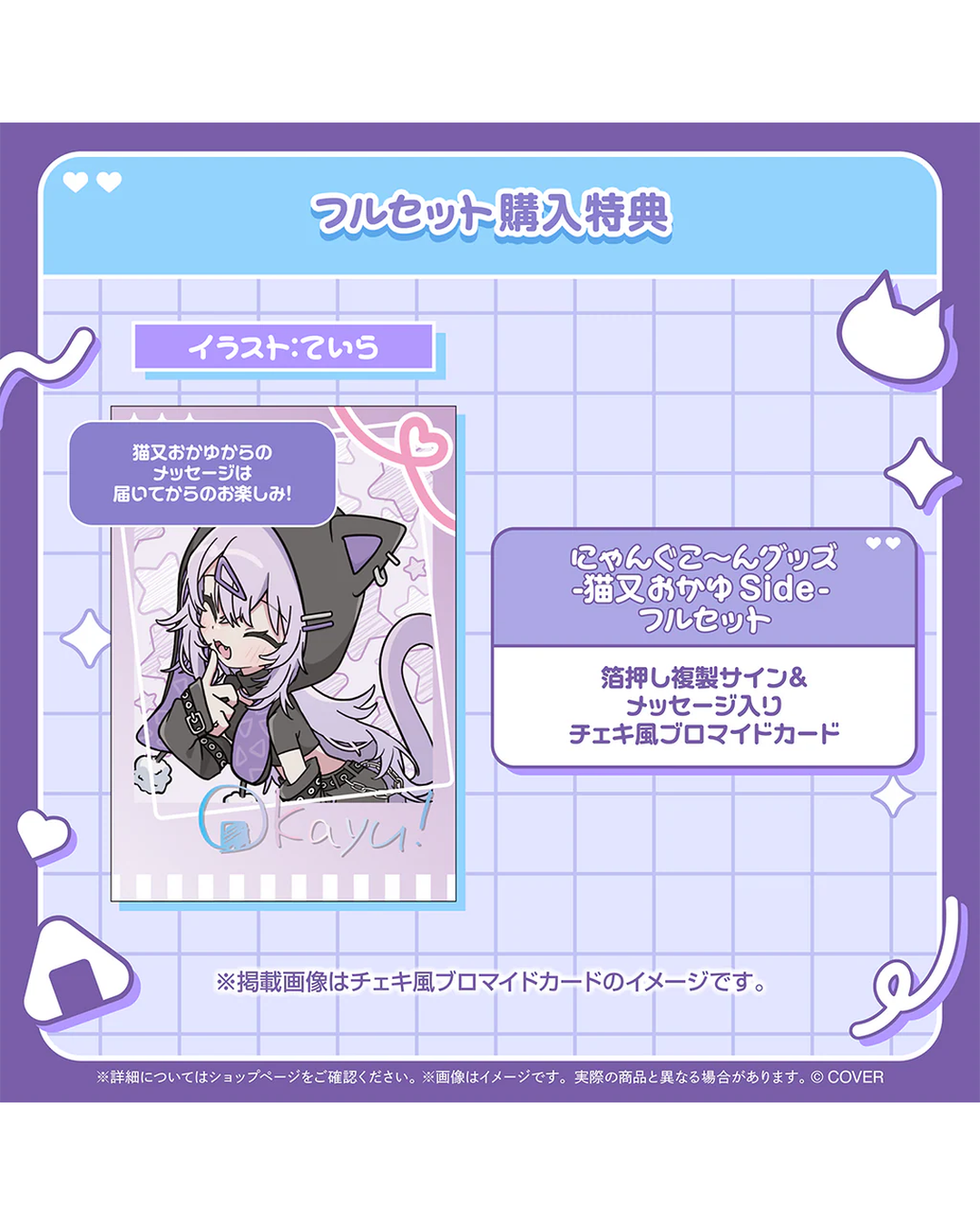 「預訂」hololive にゃんぐこ~んグッズ(NYANGUCORN)-猫又おかゆ(Nekomata Okayu) Side-