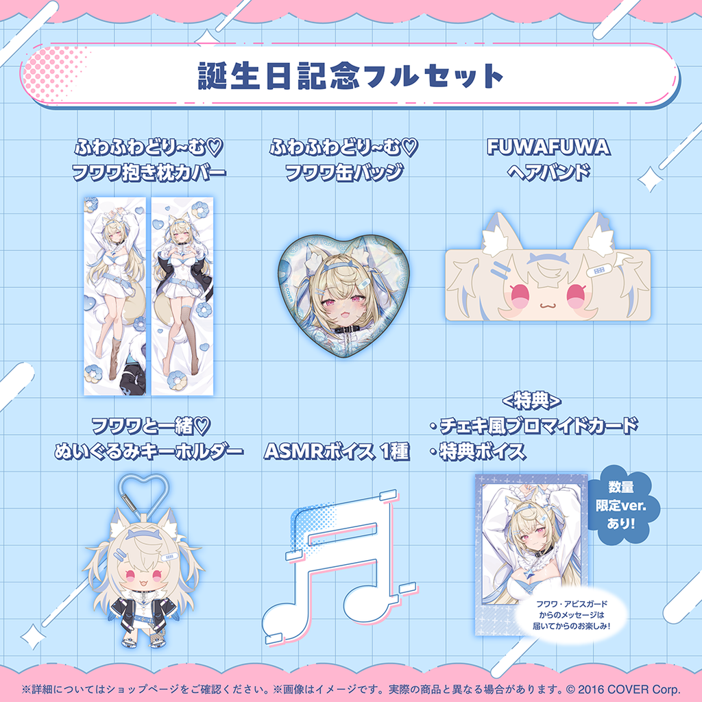 「預訂」Hololive フワワ・アビスガード(Fuwawa Abyssgard) 誕生日記念2025