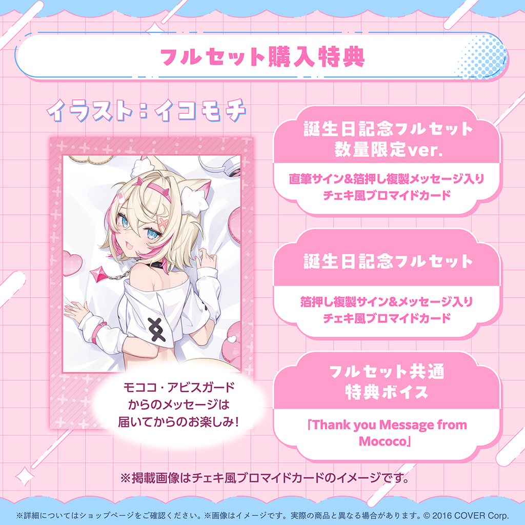 「預訂」Hololive モココ・アビスガード(Mococo Abyssgard) 誕生日記念2025