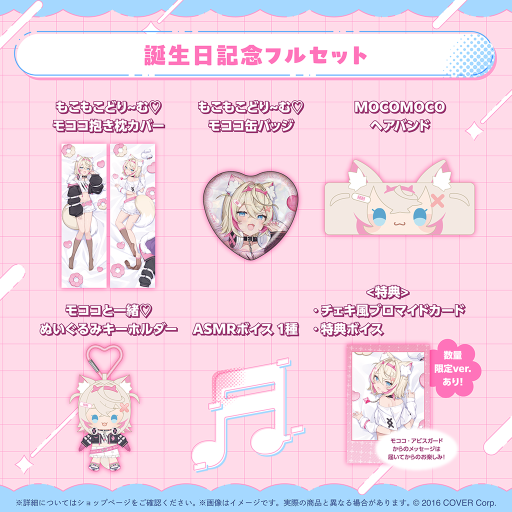 「預訂」Hololive モココ・アビスガード(Mococo Abyssgard) 誕生日記念2025