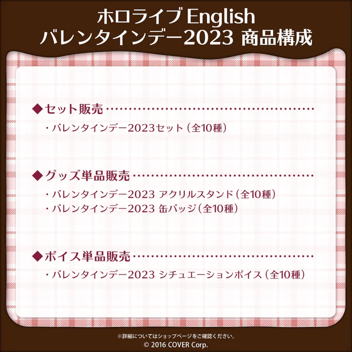 「現貨」Hololive English 情人節 2023