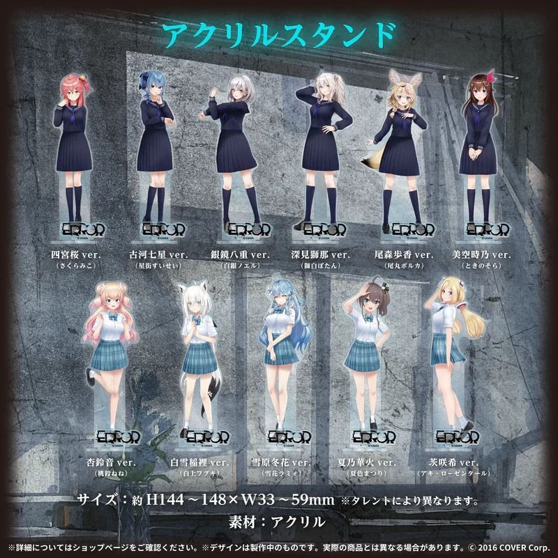 「現貨」 hololive ERROR 青上高校 -立牌-