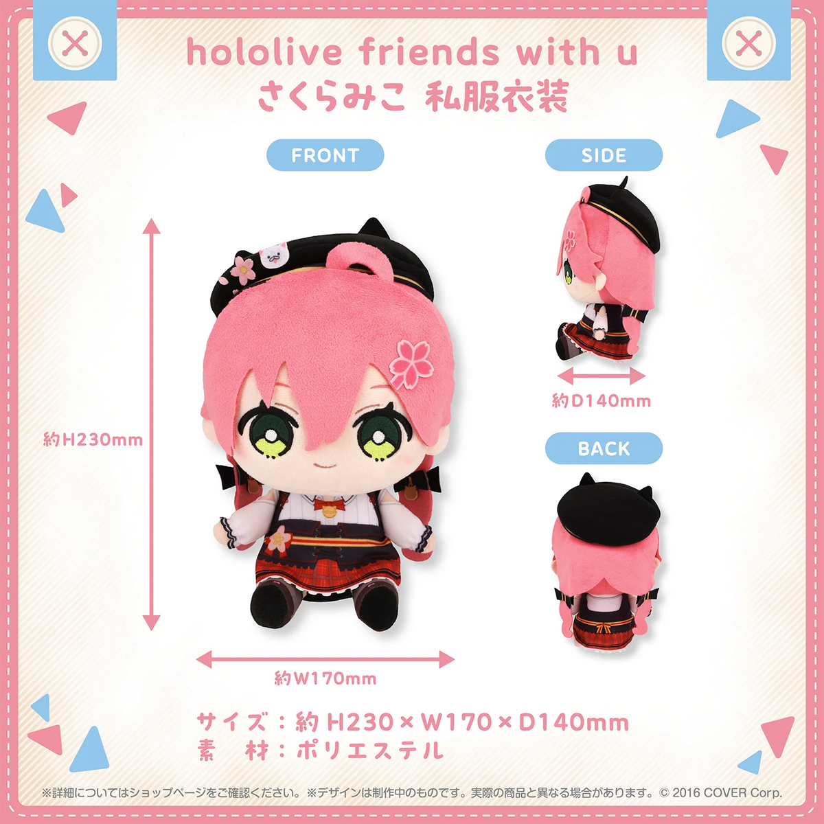 「現貨」Hololive friends with u 公仔 - さくらみこ(Sakura Miko) 私服衣装