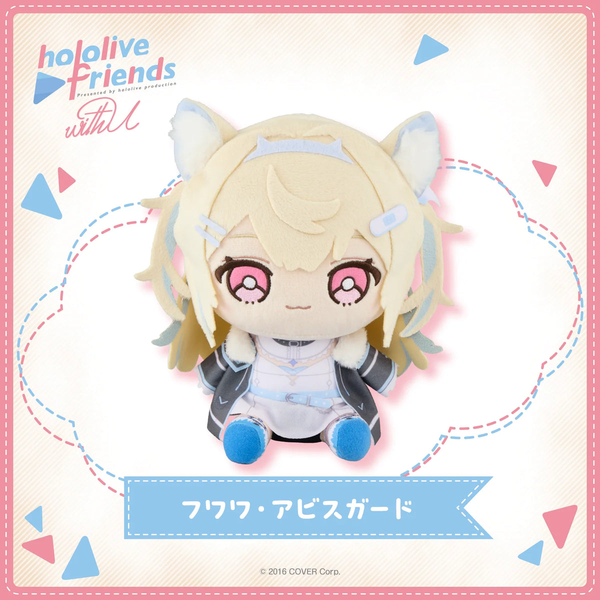「現貨」Hololive friends with u 公仔 フワワ・アビスガード(Fuwawa Abyssgard)
