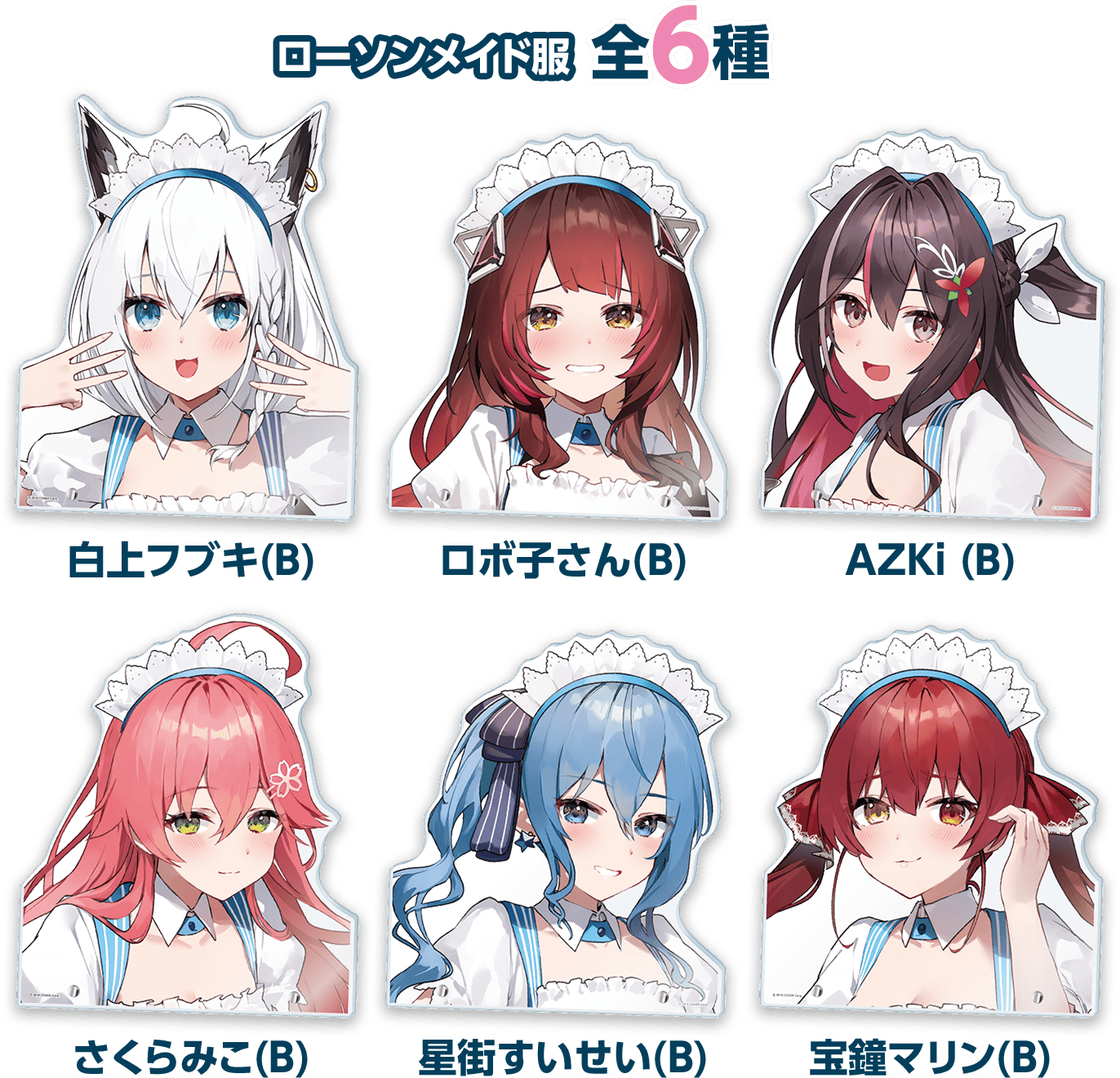 「現貨」hololive x Lawson 周邊商品 (12月2023年)