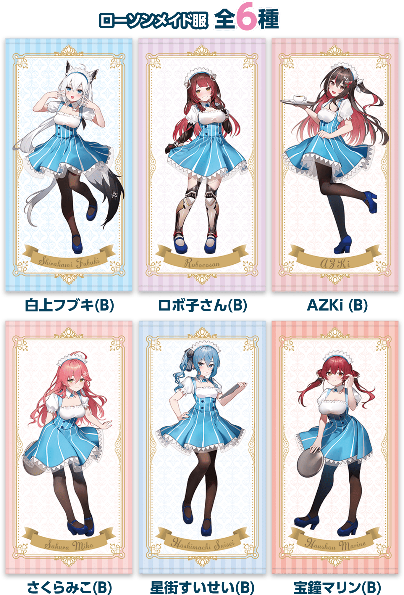 「現貨」hololive x Lawson 周邊商品 (12月2023年)