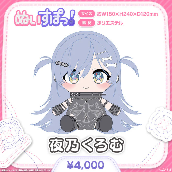 「現貨」VSPO! ぬいすぽっ! 公仔