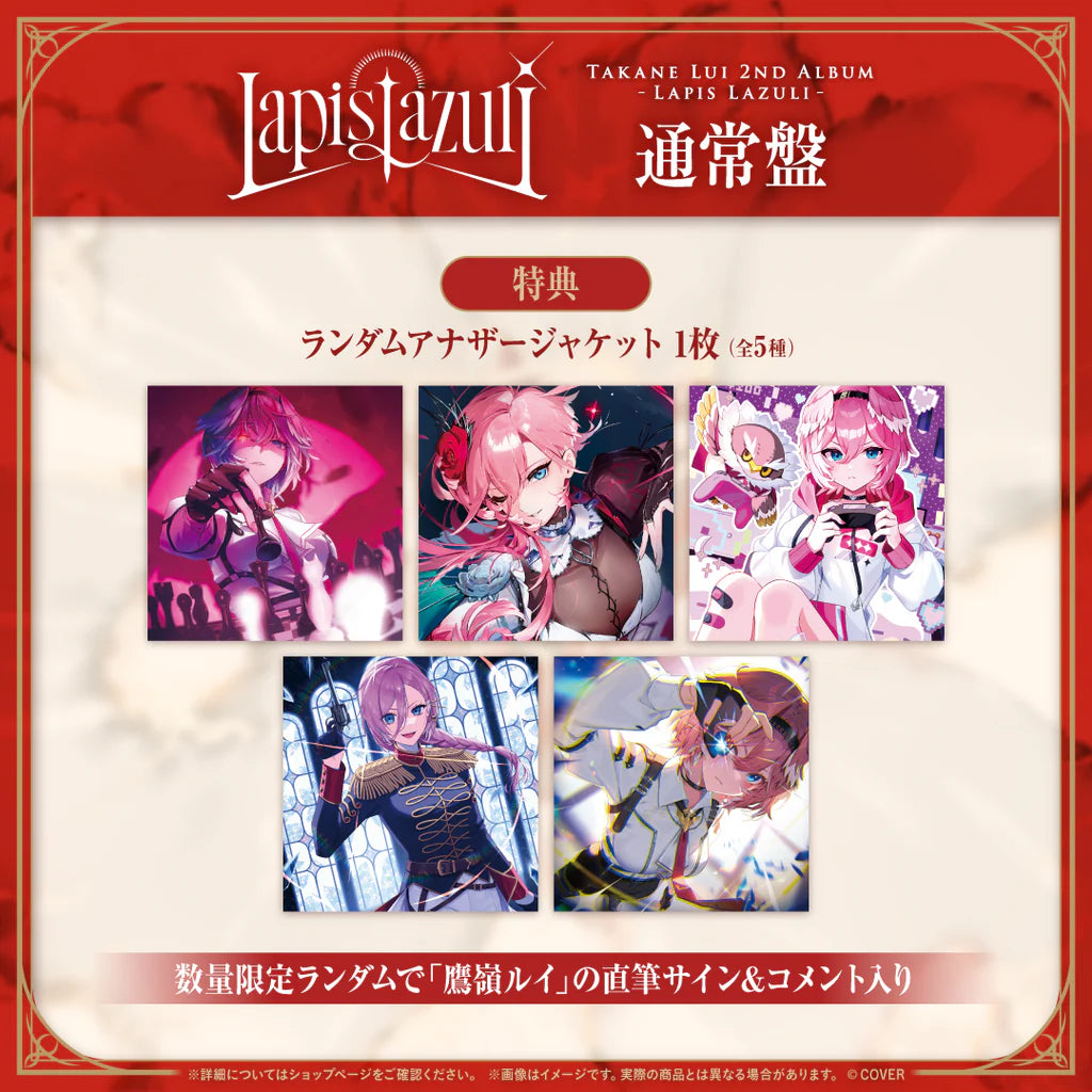 「預訂」Hololive 鷹嶺ルイ(Takane Lui) 2nd Album『Lapis Lazuli』 CD - 通常盤