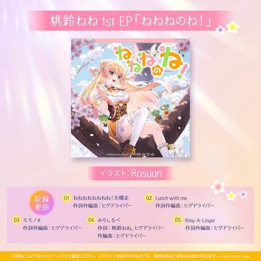 「現貨」桃鈴ねね 活動2周年記念 1st EP「ねねねのね！」 CD